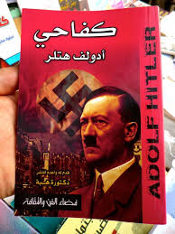 Pourquoi ‘Mein Kampf’ a été publié en arabe, turc, persan mais pas en hébreu