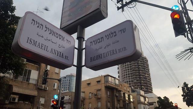 Les habitants de Tel Aviv se réveillent dans les rues d’Arafat et Haniyeh
