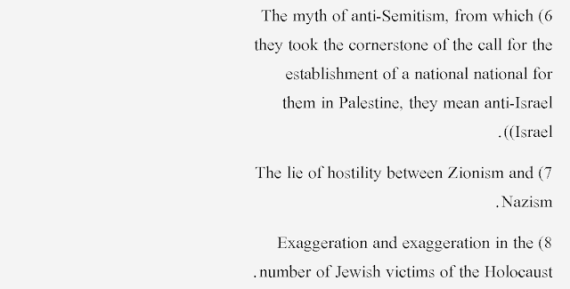 Un site arabe fournit une liste pratique de “mythes” “sionistes” (vraiment juifs)