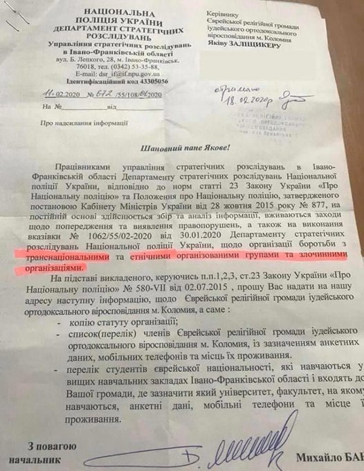 Un responsable de la police ukrainienne demande la liste des Juifs dans la ville occidentale de Kolomyya